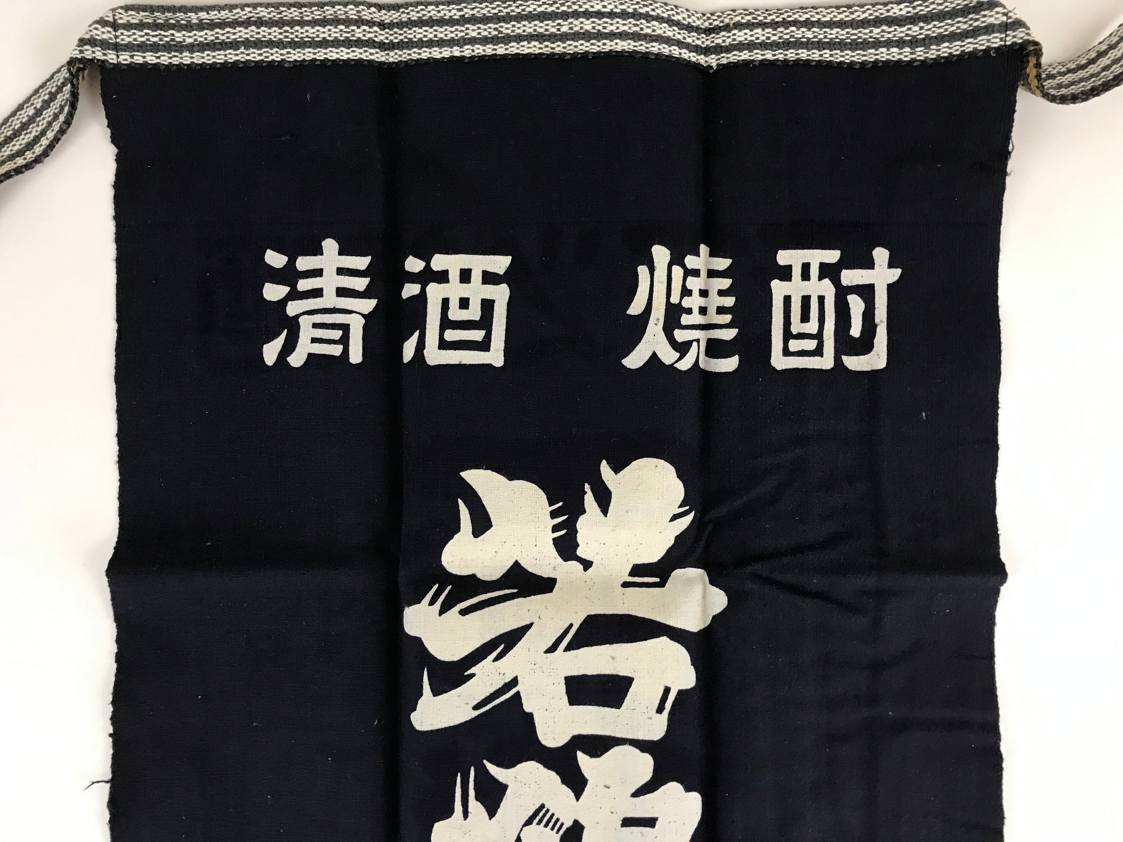 Japanese Maekake Apron Vtg Cotton Traditional Workwear Canvas Indigo Sake MK7
