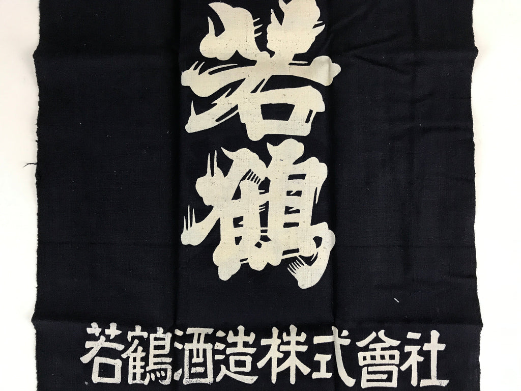 Japanese Maekake Apron Vtg Cotton Traditional Workwear Canvas Indigo Sake MK7