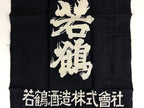 Japanese Maekake Apron Vtg Cotton Traditional Workwear Canvas Indigo Sake MK7