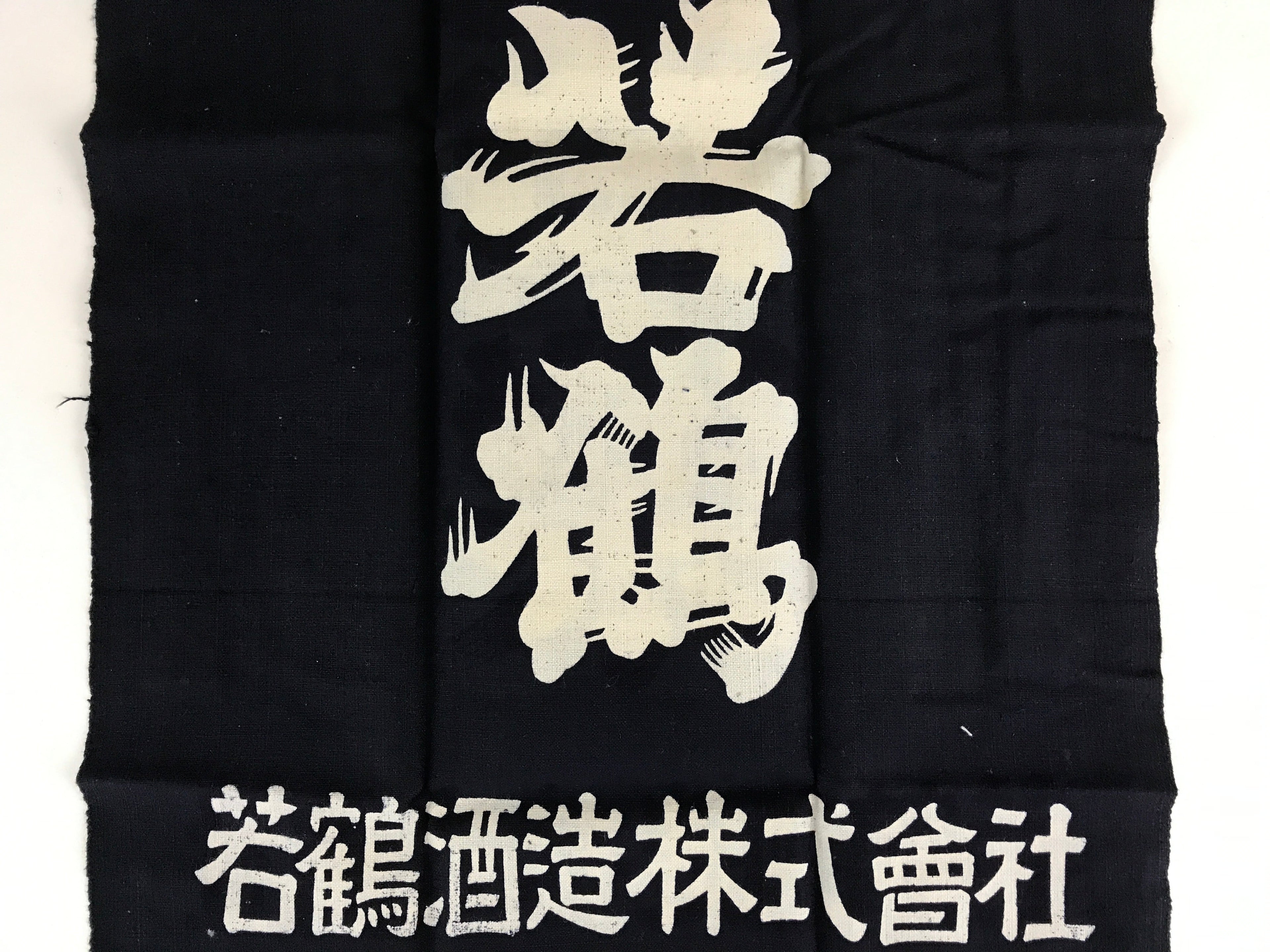 Japanese Maekake Apron Vtg Cotton Traditional Workwear Canvas Indigo Sake MK7