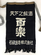 Japanese Maekake Apron Vtg Cotton Traditional Workwear Canvas Indigo Sake MK8