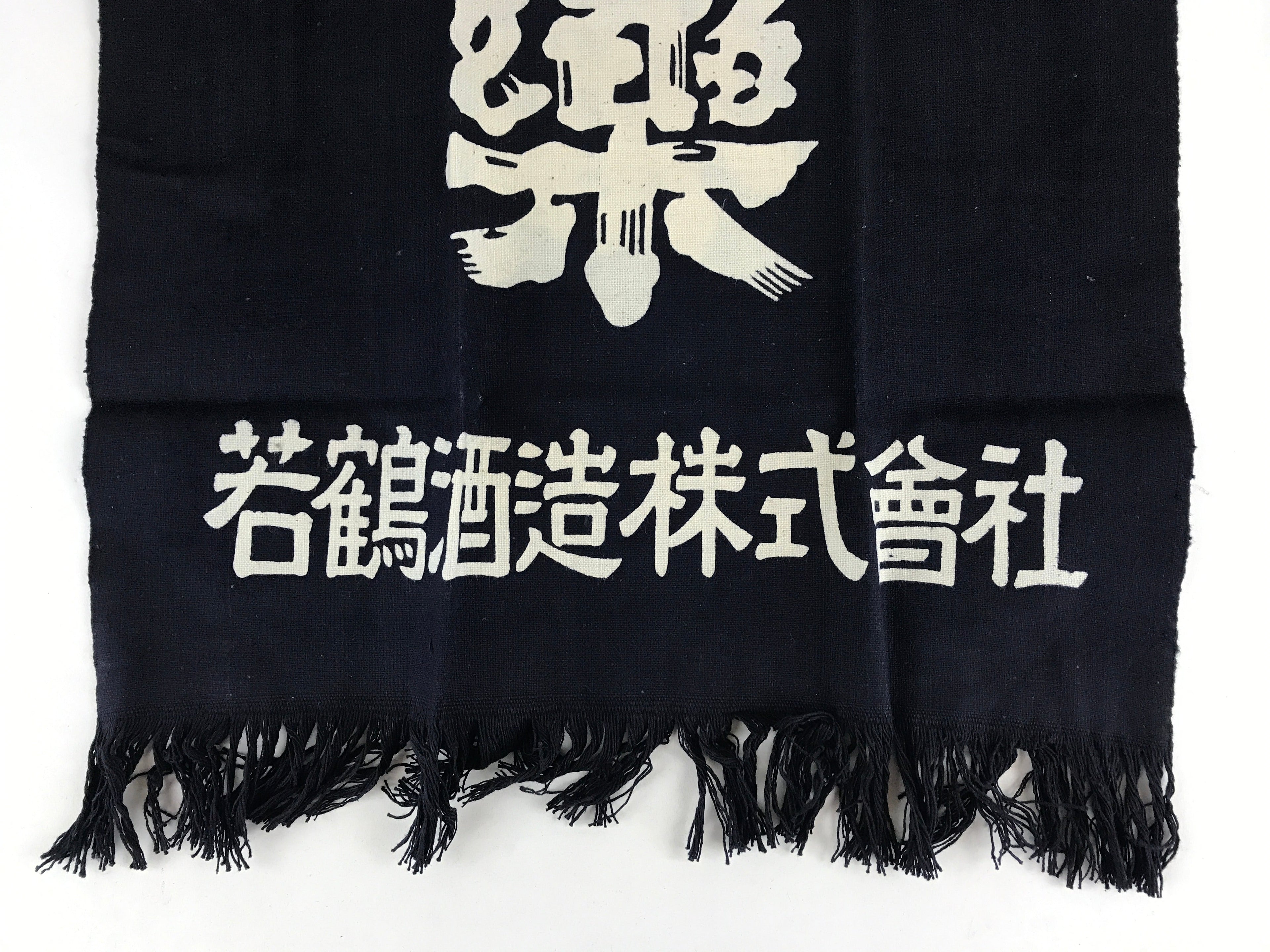 Japanese Maekake Apron Vtg Cotton Traditional Workwear Canvas Indigo Sake MK8