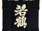 Japanese Maekake Apron Vtg Cotton Traditional Workwear Canvas Indigo Sake MK8