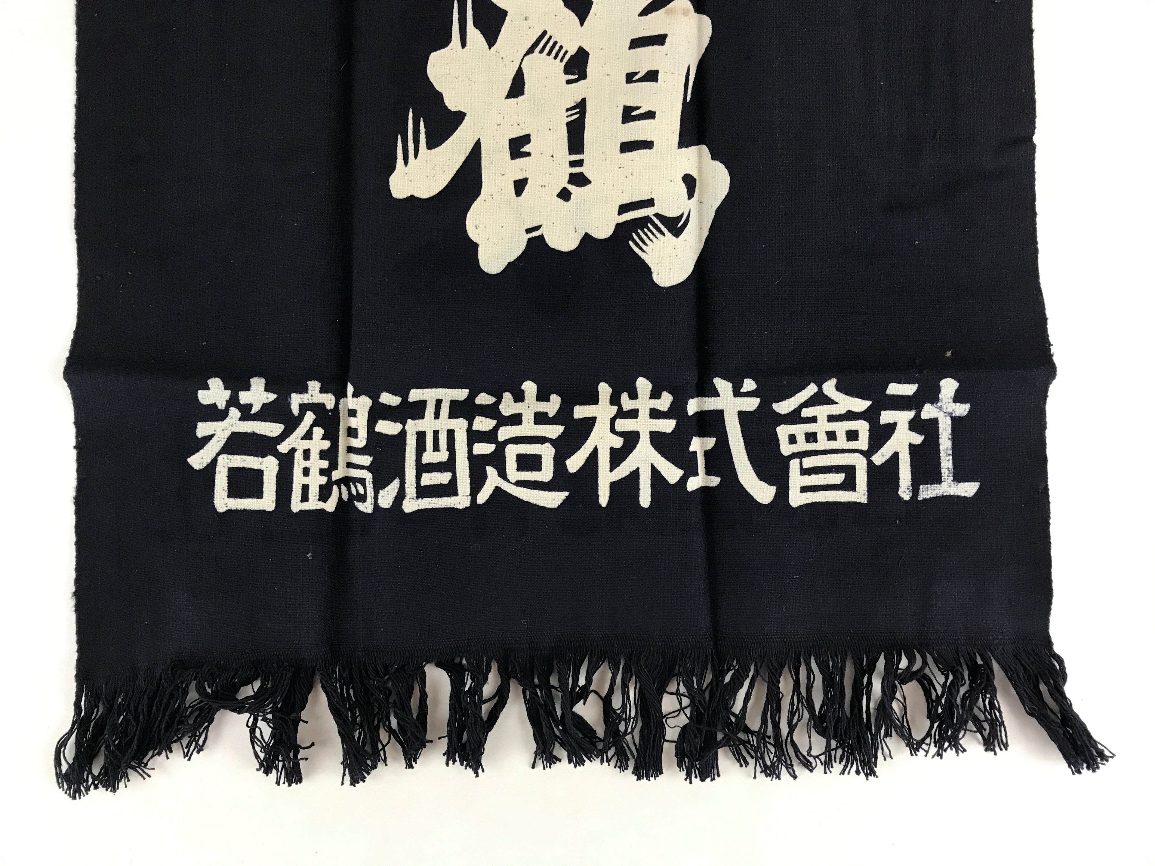Japanese Maekake Apron Vtg Cotton Traditional Workwear Canvas Indigo Sake MK8