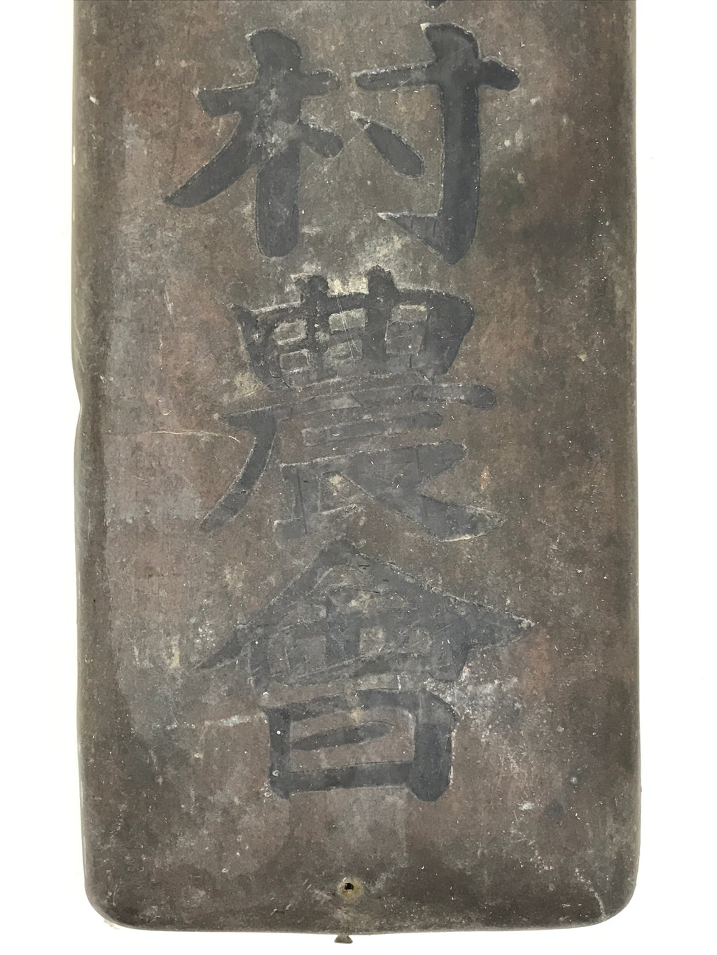Japanese Metal Agricultural Association Building Signboard Vtg Kanji Brown JK883