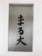 Japanese Metal Restaurant Delivery Box Vtg Wood Handle Shelves Ramen JK602