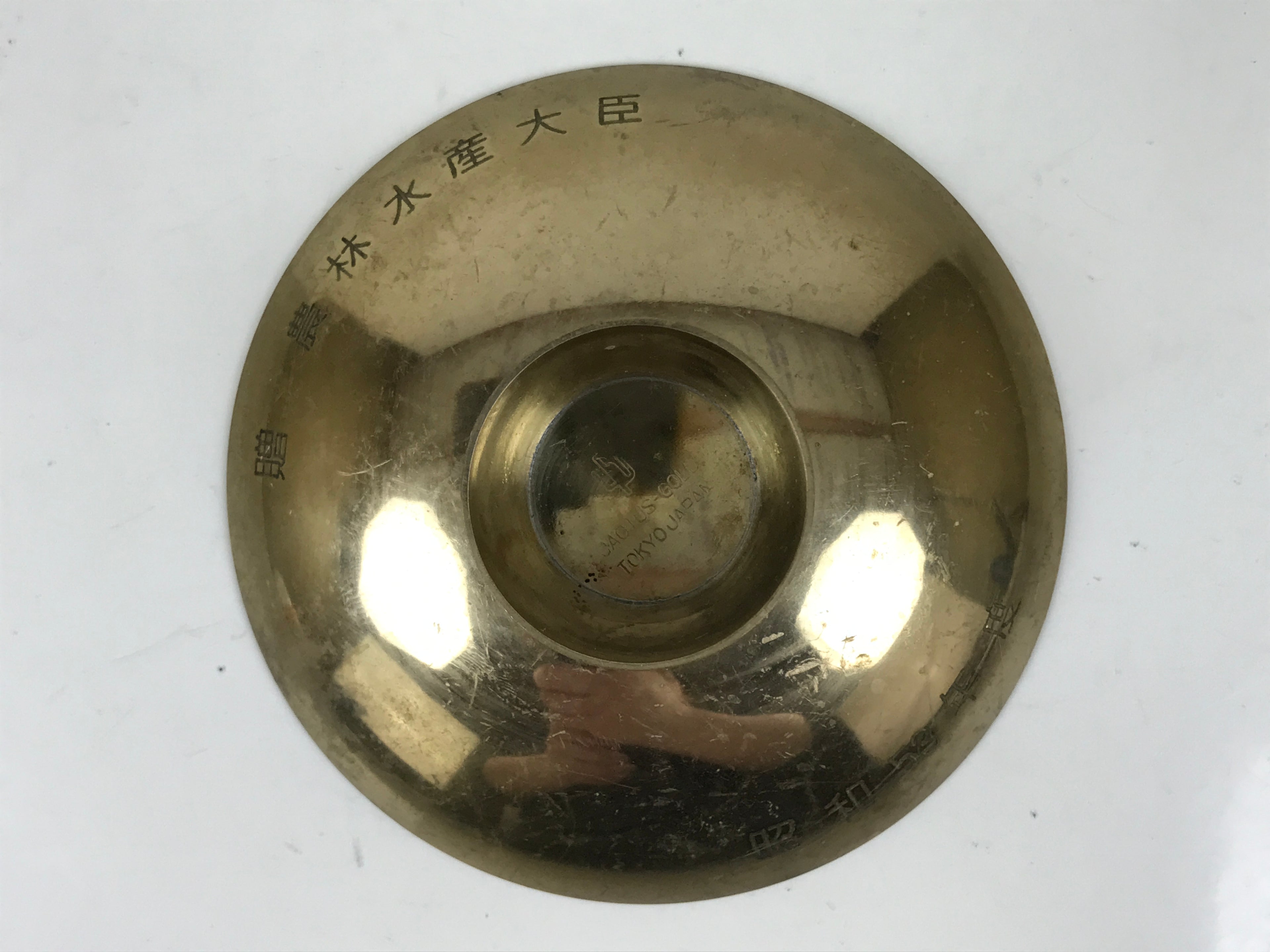 Japanese Metal Sake Cup Sakazuki Gold Minister Agriculture Showa Shallow G298
