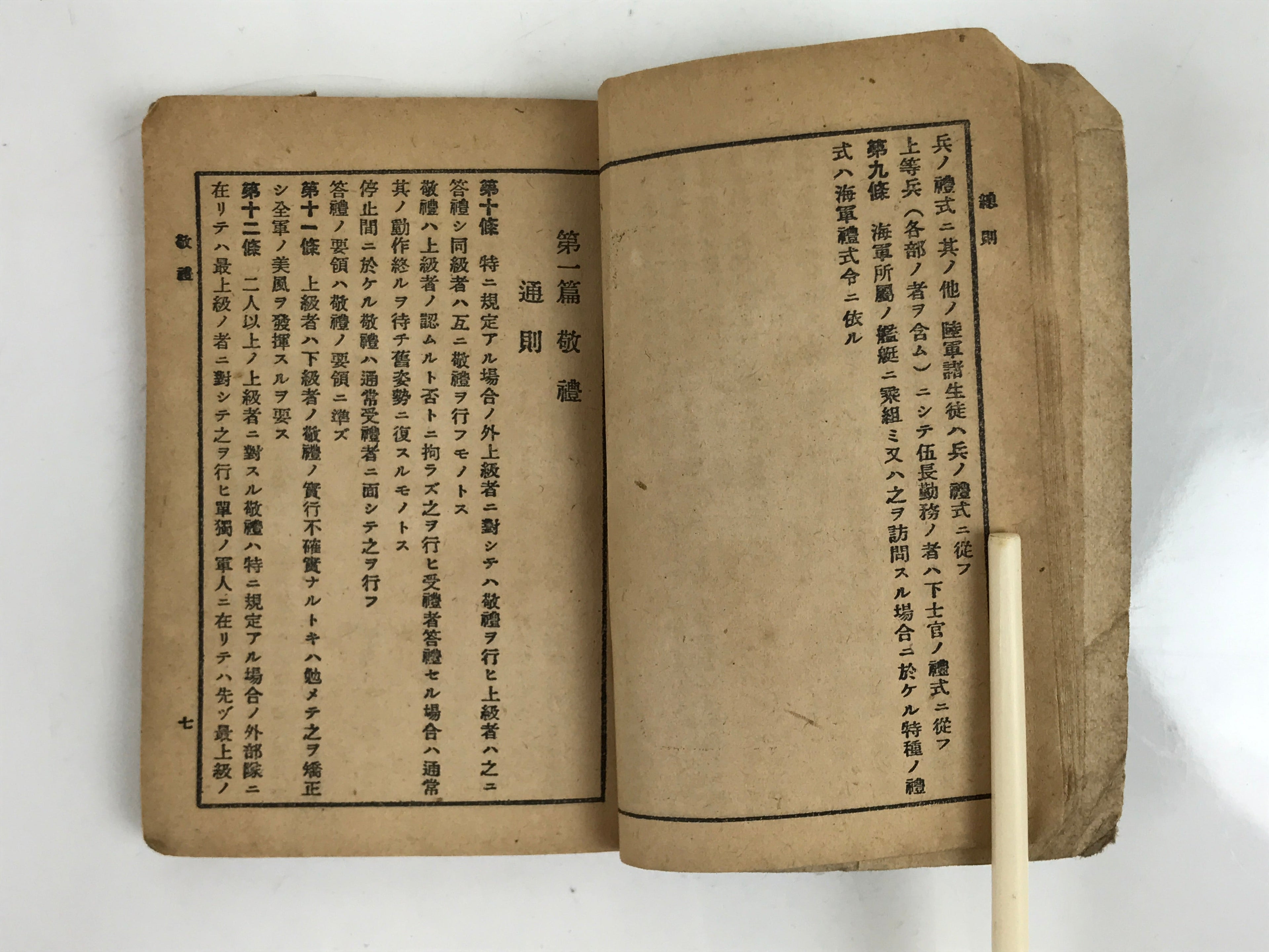 Japanese Military Book Army Etiquette Manual 1940 Vtg Imperial Japan Vtg BA482