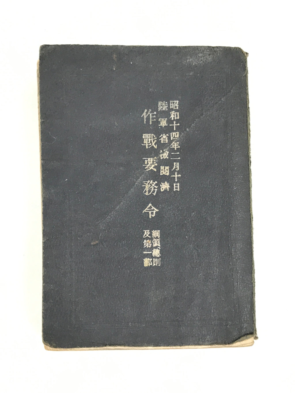 Japanese Military Book Tactics Strategy Manual 1939 Vtg Imperial Japan BA504