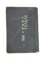 Japanese Military Book Tactics Strategy Manual 1939 Vtg Imperial Japan BA504