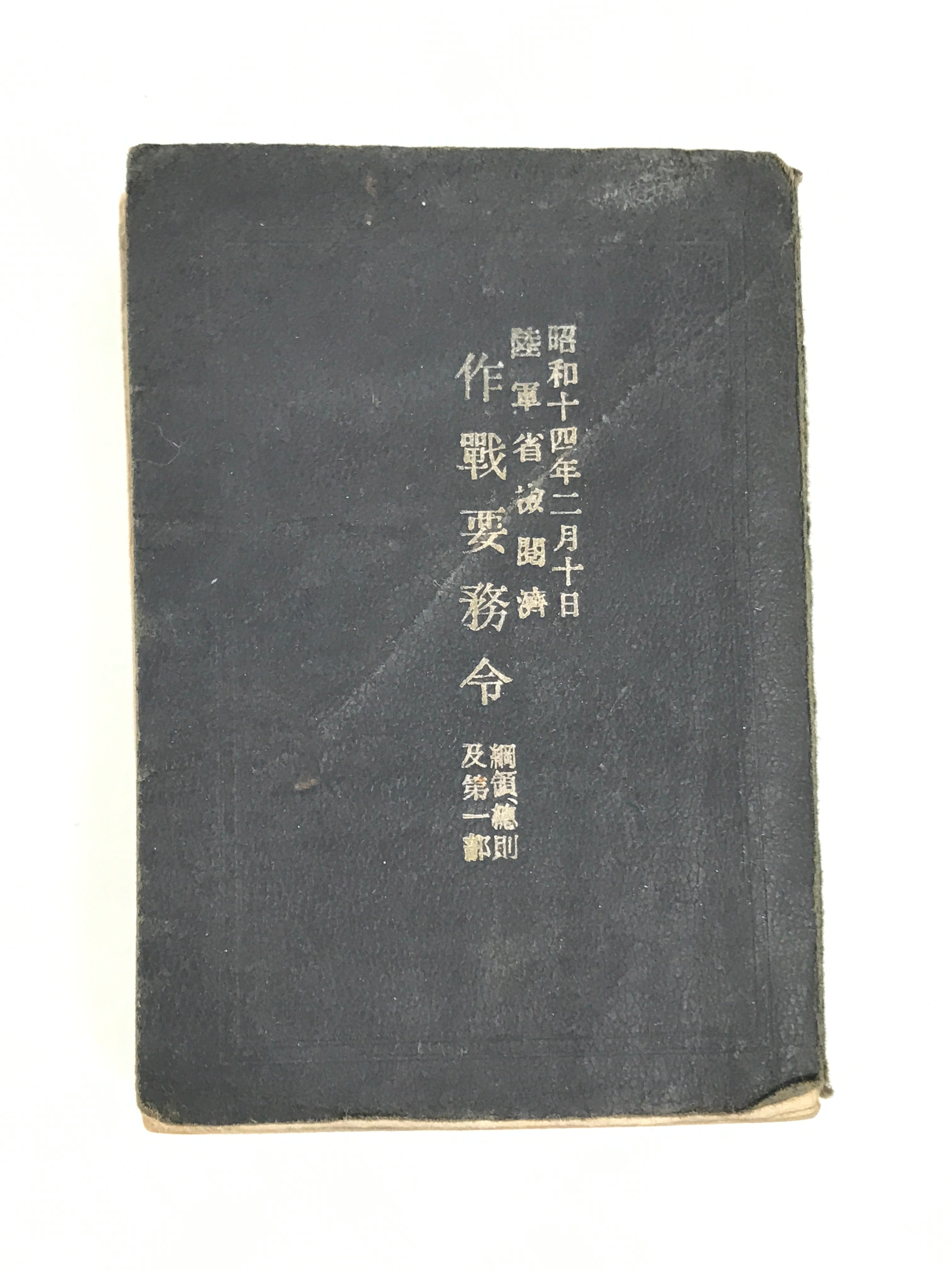 Japanese Military Book Tactics Strategy Manual 1939 Vtg Imperial Japan BA504