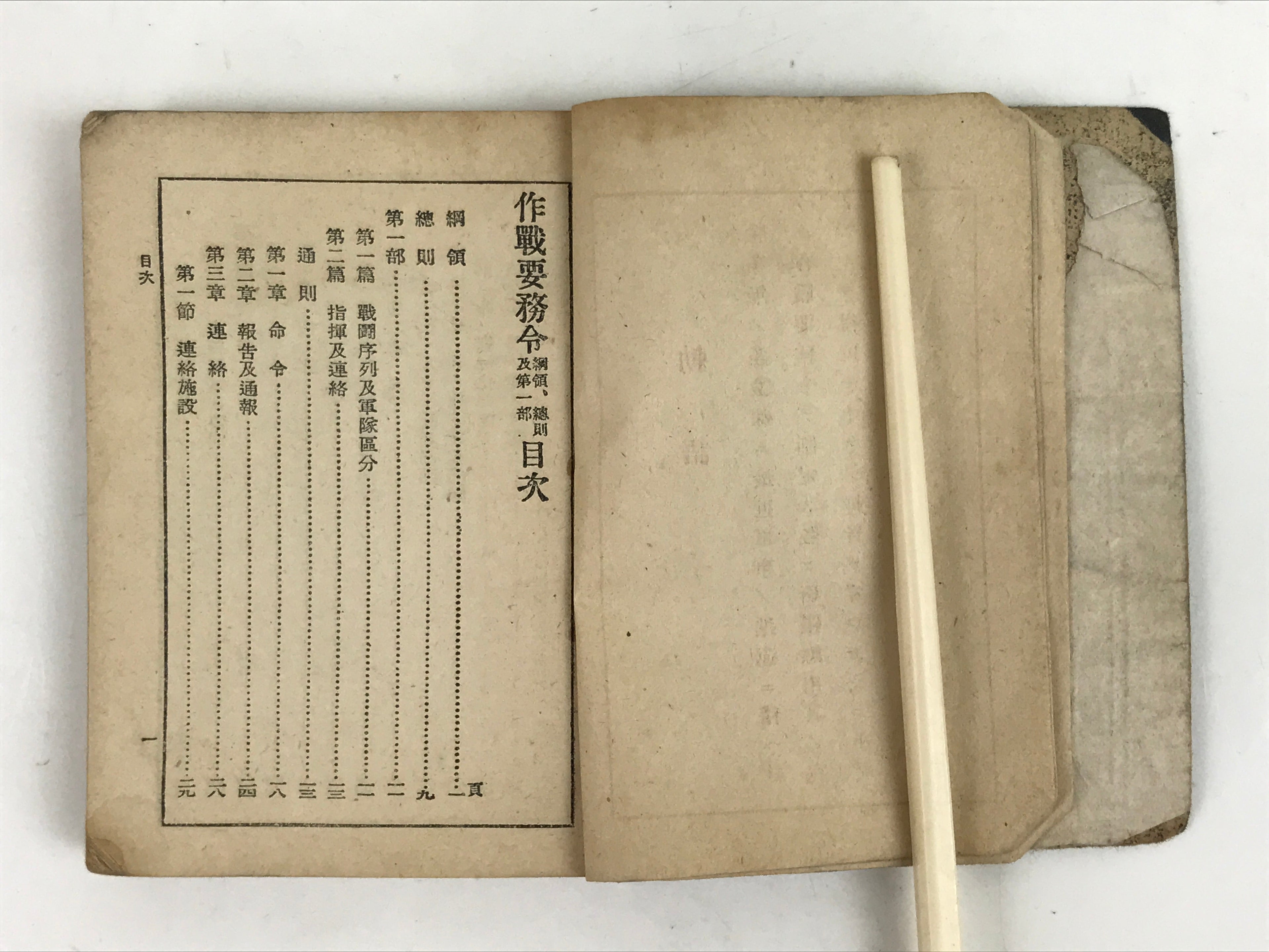 Japanese Military Book Tactics Strategy Manual 1939 Vtg Imperial Japan BA504