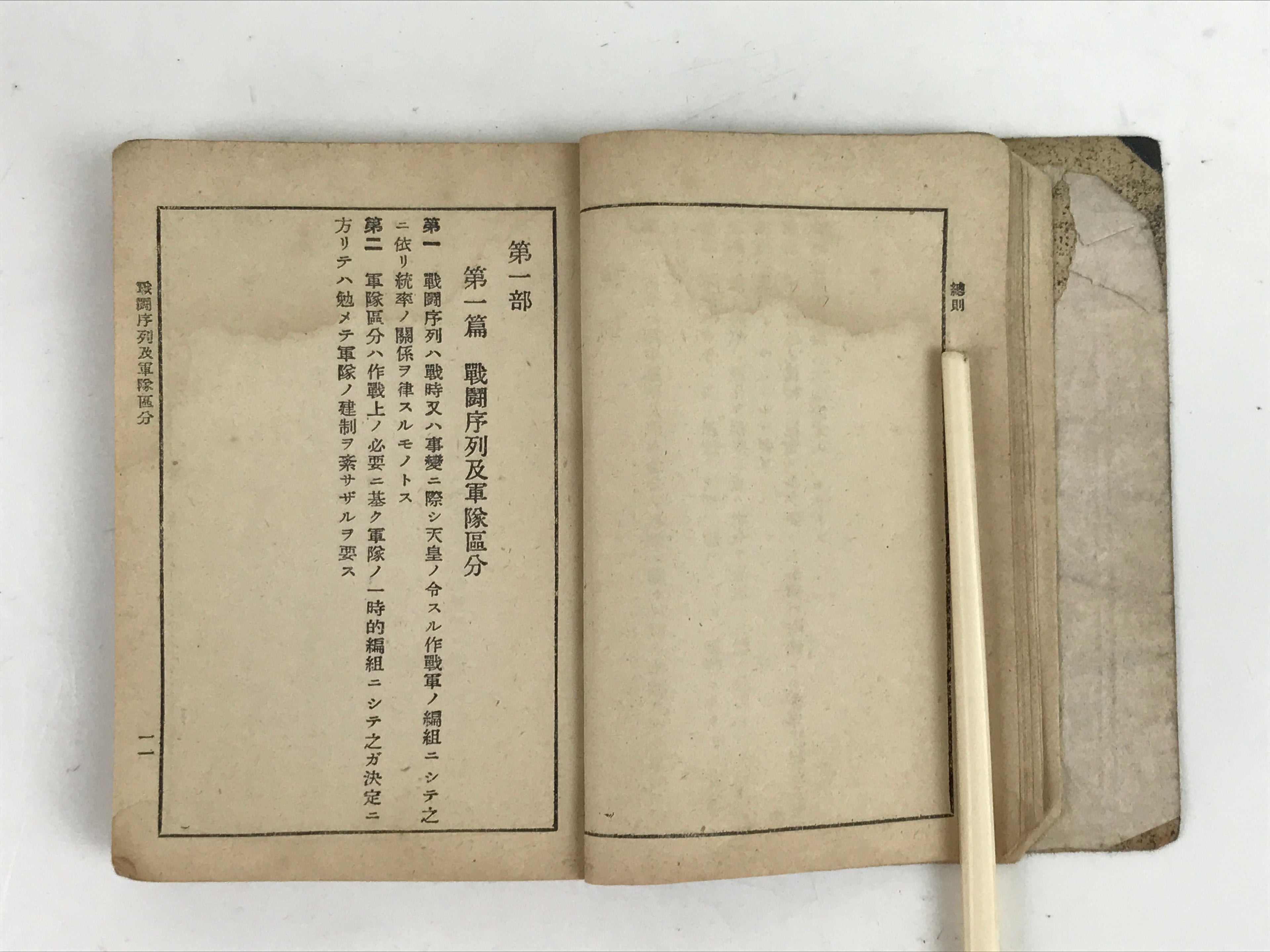 Japanese Military Book Tactics Strategy Manual 1939 Vtg Imperial Japan BA504