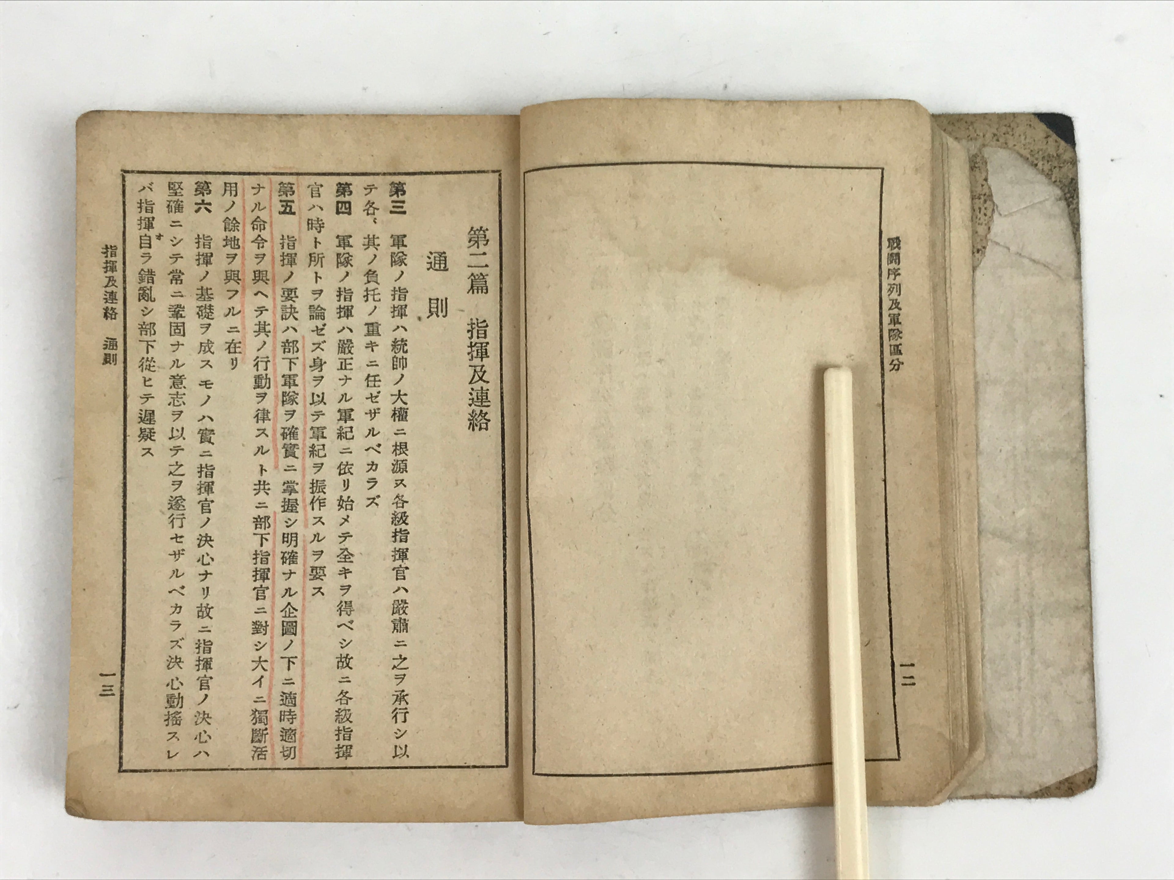 Japanese Military Book Tactics Strategy Manual 1939 Vtg Imperial Japan BA504