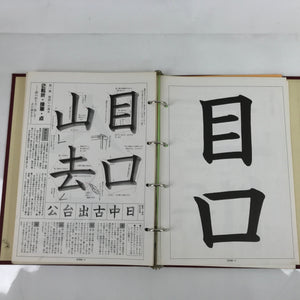 Japanese Modern Calligraphy Basic Course Vtg Paper Large Format HN28