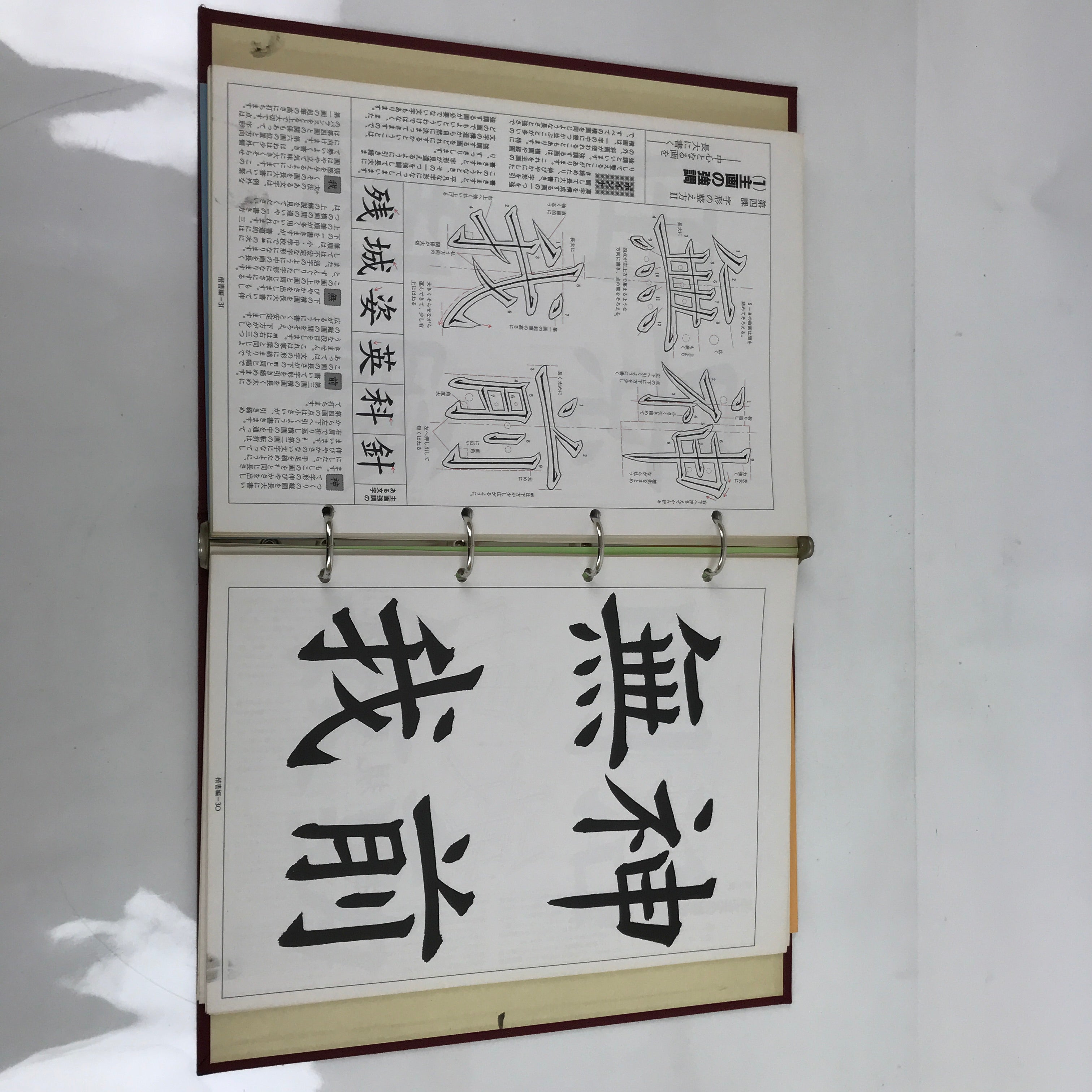 Japanese Modern Calligraphy Basic Course Vtg Paper Large Format HN28