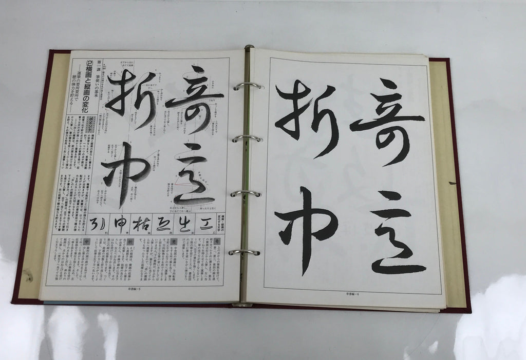 Japanese Modern Calligraphy Basic Course Vtg Paper Large Format HN28
