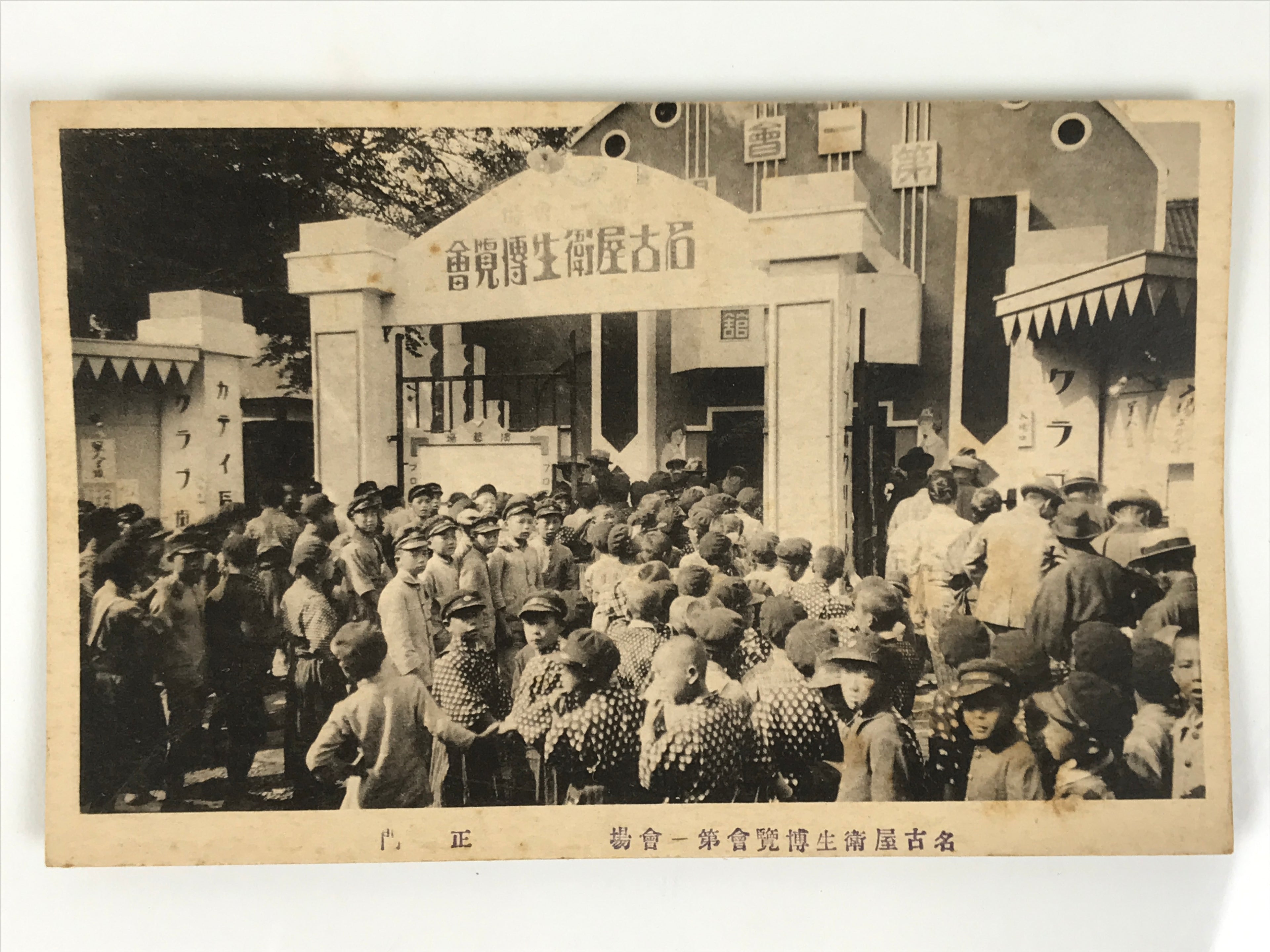 Japanese Nagoya Hygiene Exhibition Postcard Vtg Souvenir Paper Black White PC73