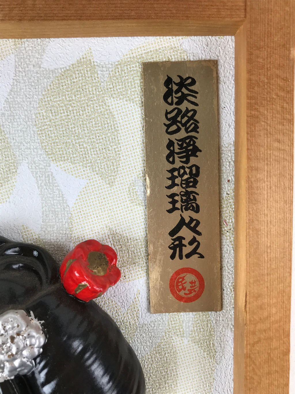 Japanese Nihongami Woman Painted Clay Face Framed Vtg Awaji Joruri Ningyo FL270