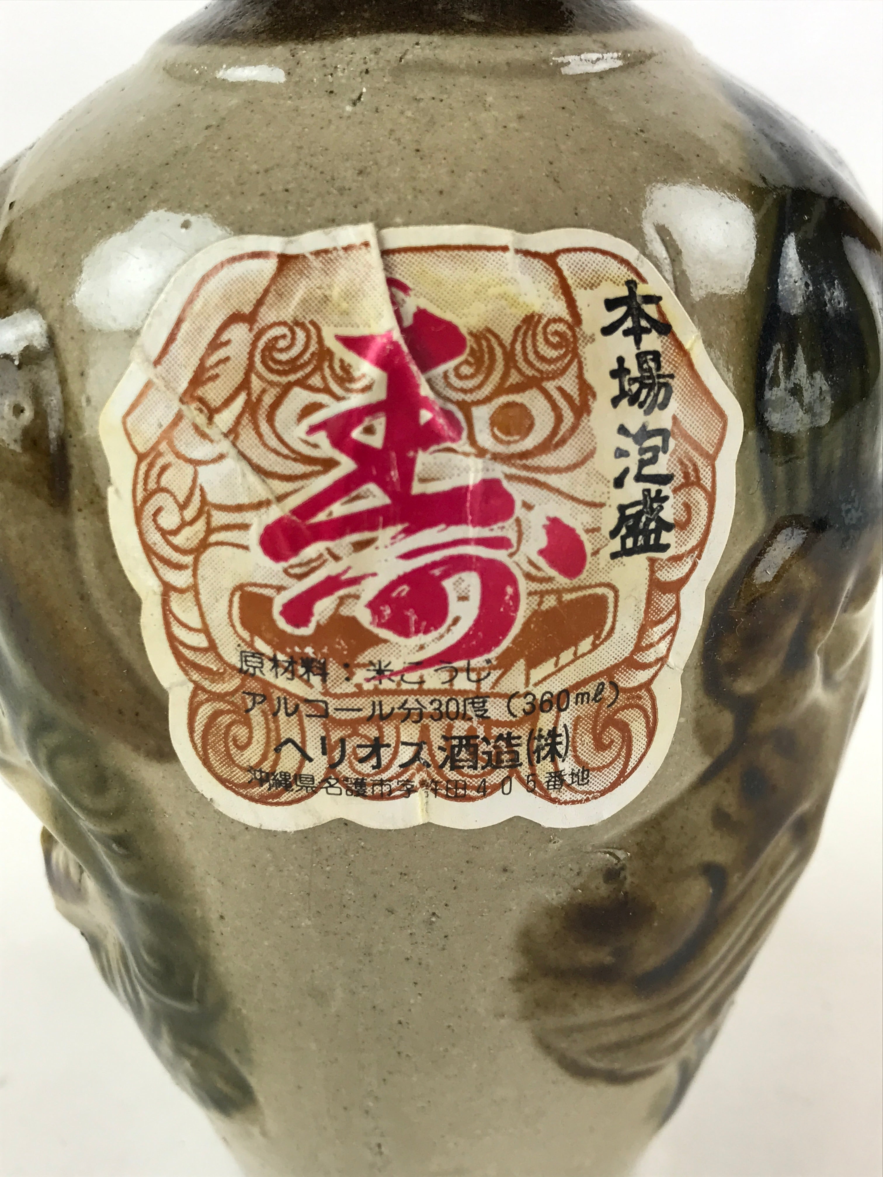 Japanese Okinawa Pottery Sake Bottle Vtg Brown Green Yachimun Tokkuri TS575