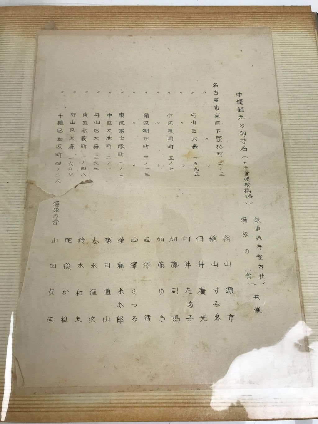 Japanese Okinawa Travel Scrapbook C1960 Vtg Photo Album Kyoto Nakasendo AB130