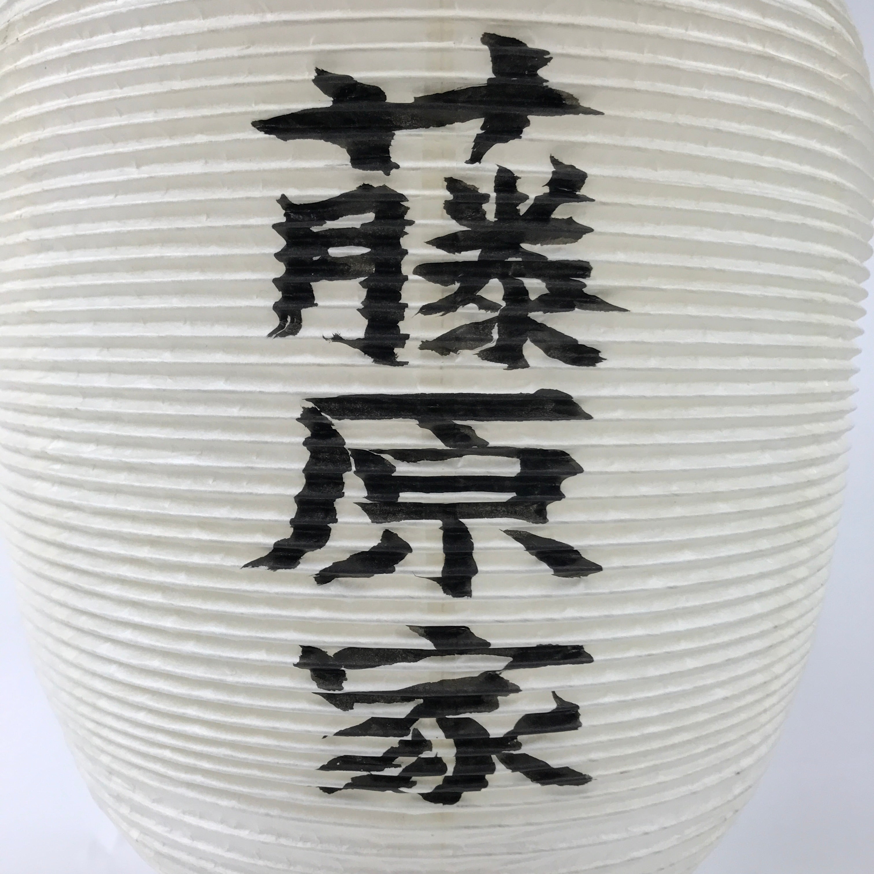 Japanese Paper Chochin Hanging Lantern Vtg Fujihara Big White Black LT87