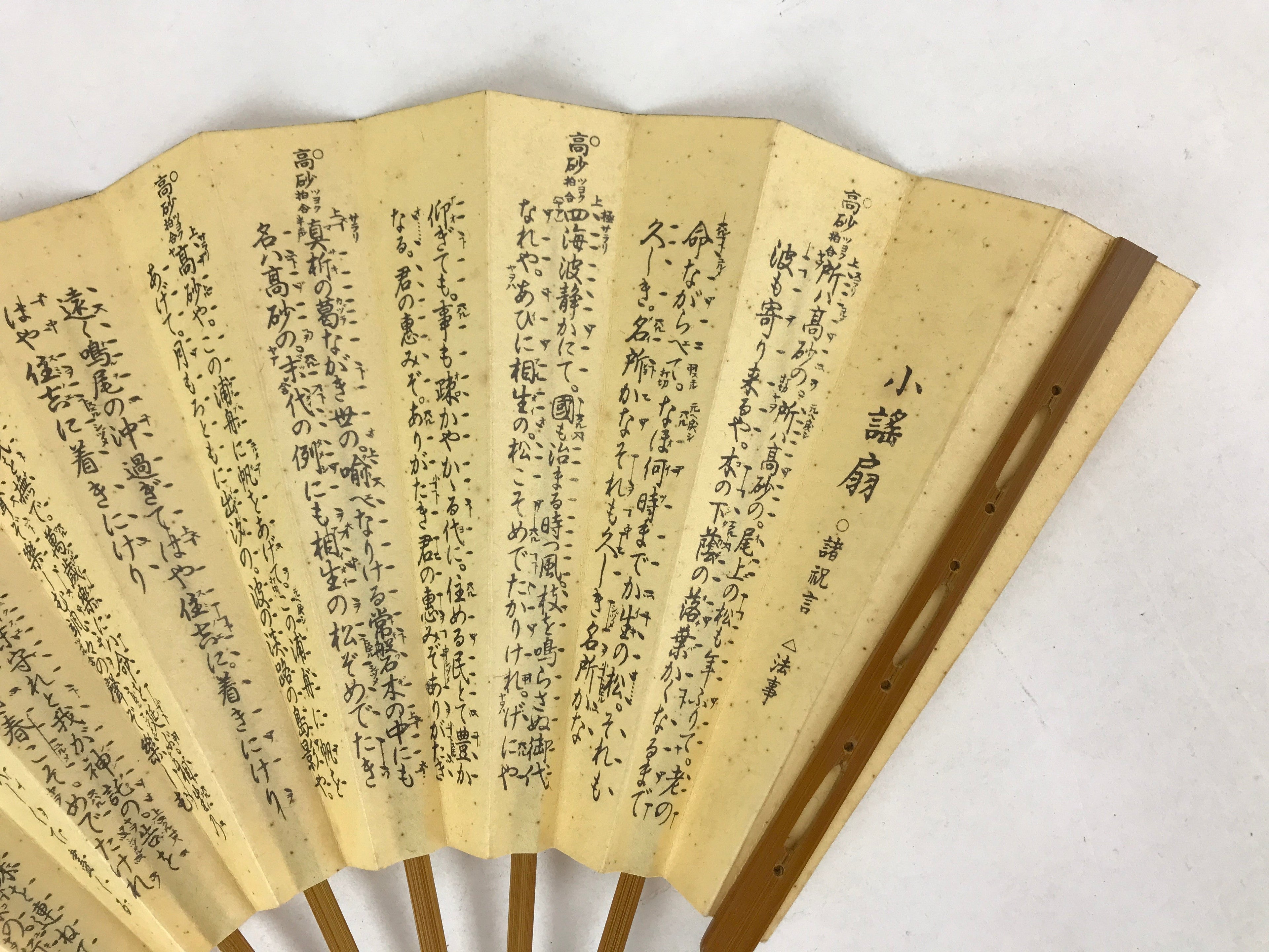 Japanese Paper Folding Fan Vtg Sensu Bamboo Frame Utai Ogi Noh Theater 4D780