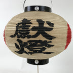 Japanese Paper Hanging Votive Lantern Vtg Kento Hinomaru White Red Black LT89
