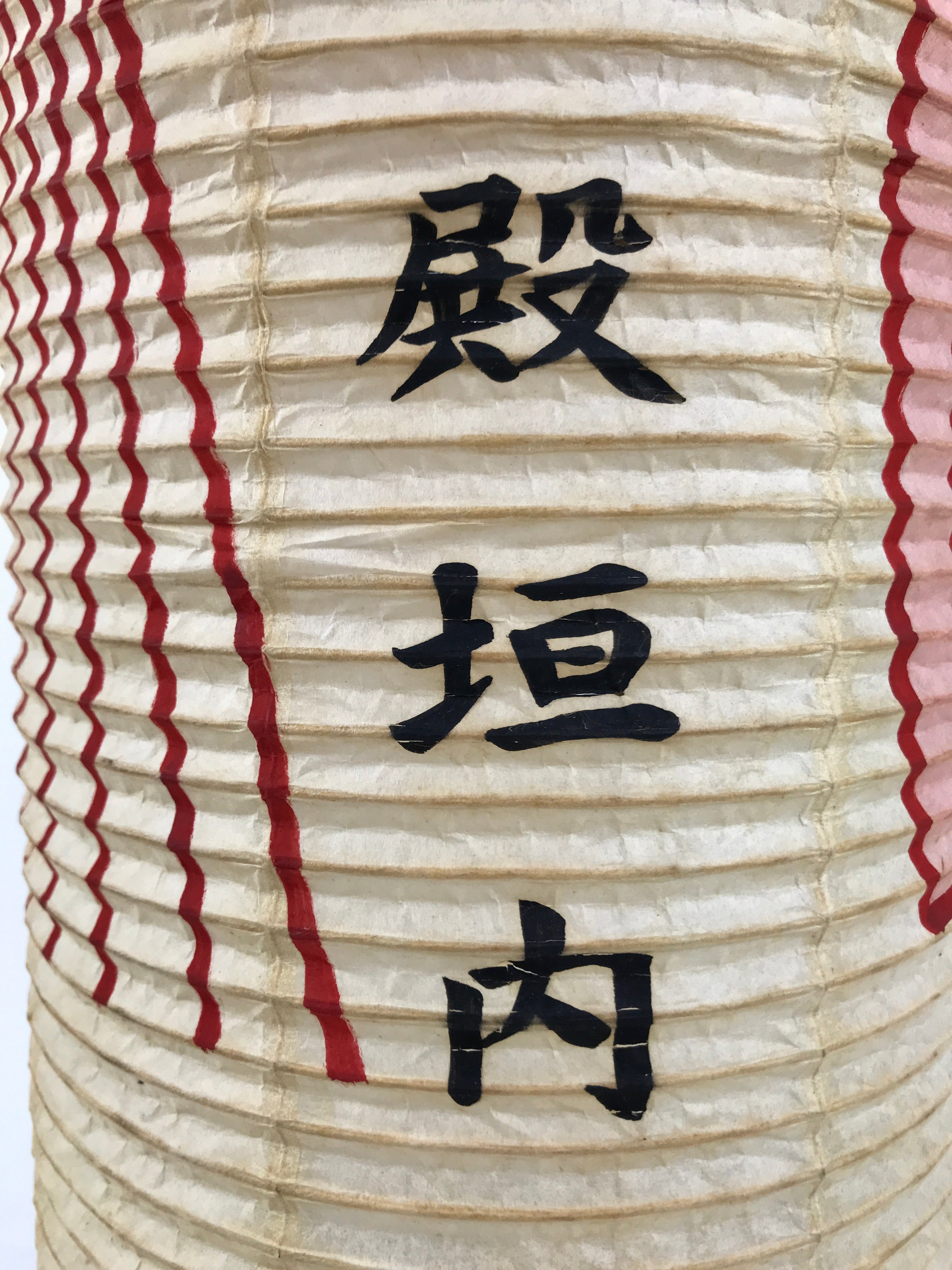 Japanese Paper Hanging Votive Lantern Vtg Matsuri Cylinder White Red Black LT90