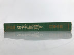 Japanese Photography Book Shopfronts Vtg C1970 Takahashi Minamikatsu HN1
