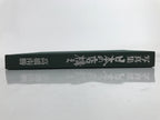 Japanese Photography Book Shopfronts Vtg C1970 Takahashi Minamikatsu HN1