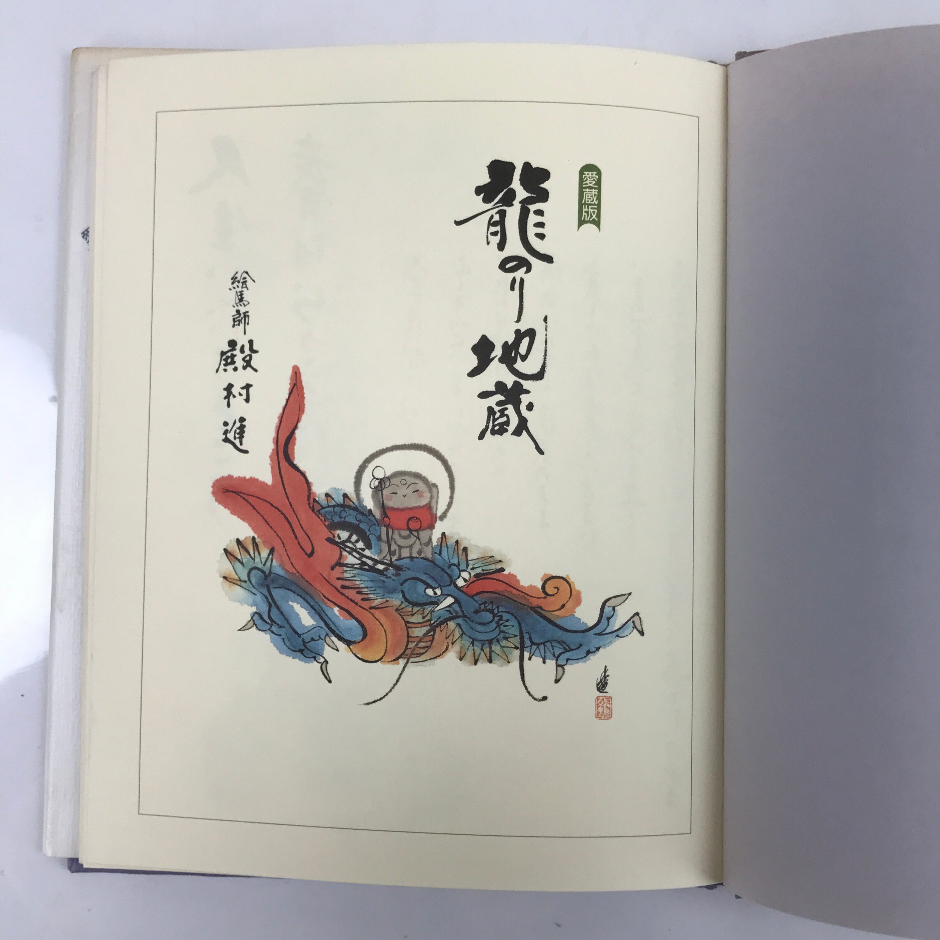 Japanese Picture Book Vtg Buddhist Sayings Tonomura Susumu Calligraphy HN22