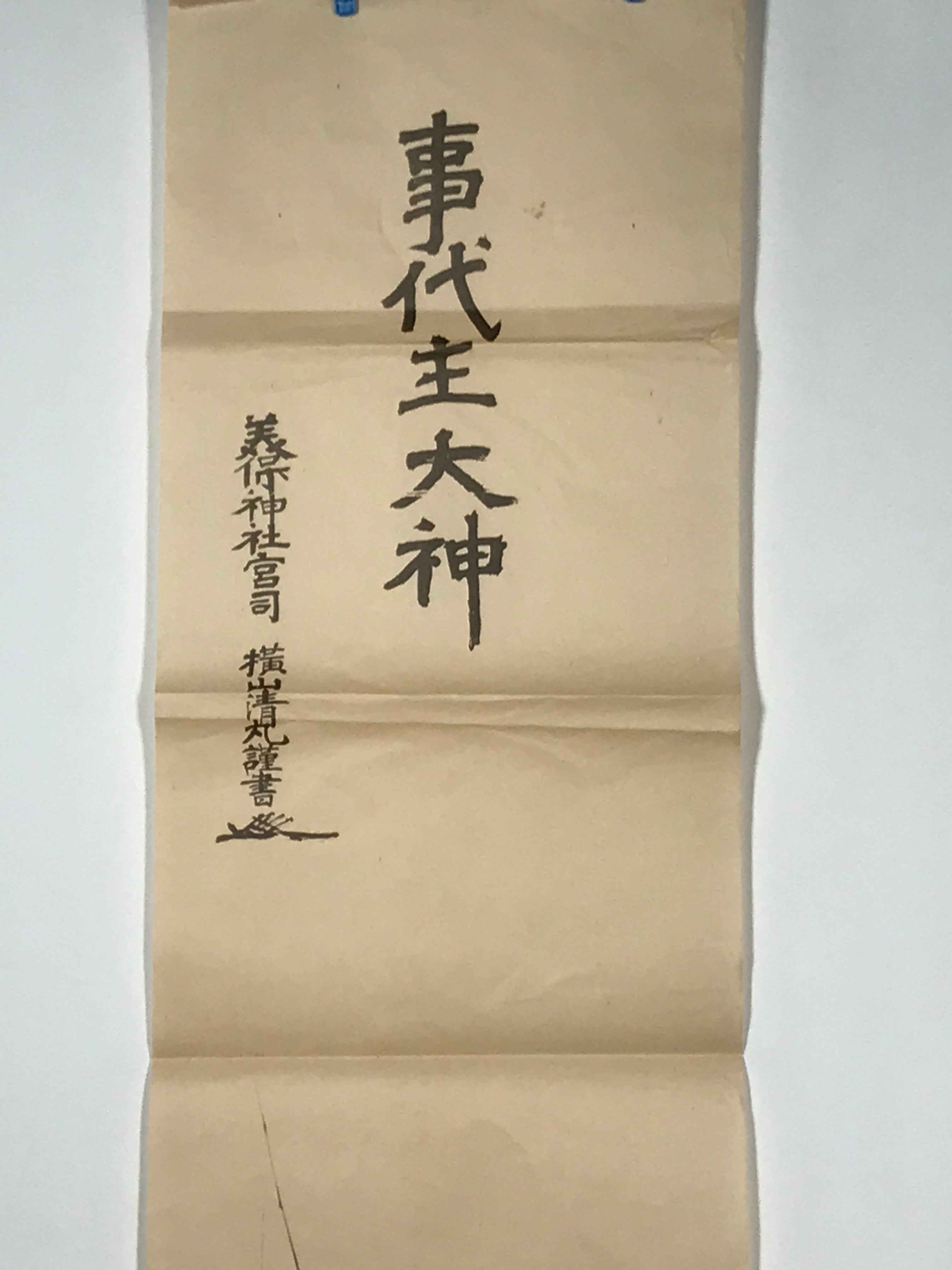 Japanese Picture Hanging Scroll Vtg Kotoshironushi Okami Shinto Kakejiku SC992