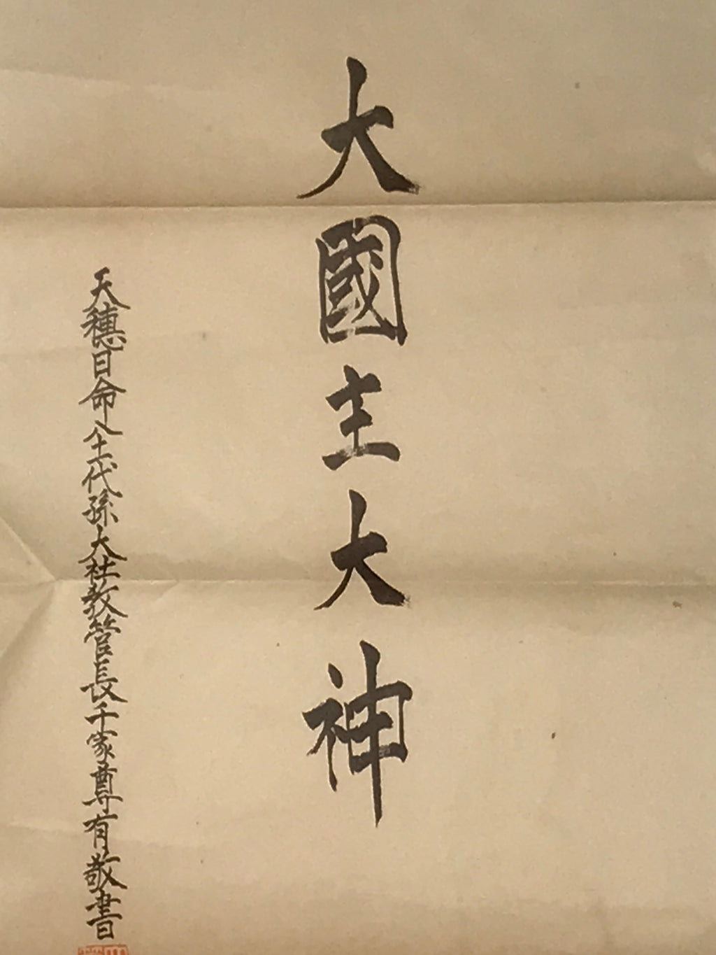 Japanese Picture Hanging Scroll Vtg Okuninushi Okami Shinto Kakejiku SC991