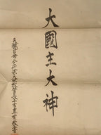 Japanese Picture Hanging Scroll Vtg Okuninushi Okami Shinto Kakejiku SC991