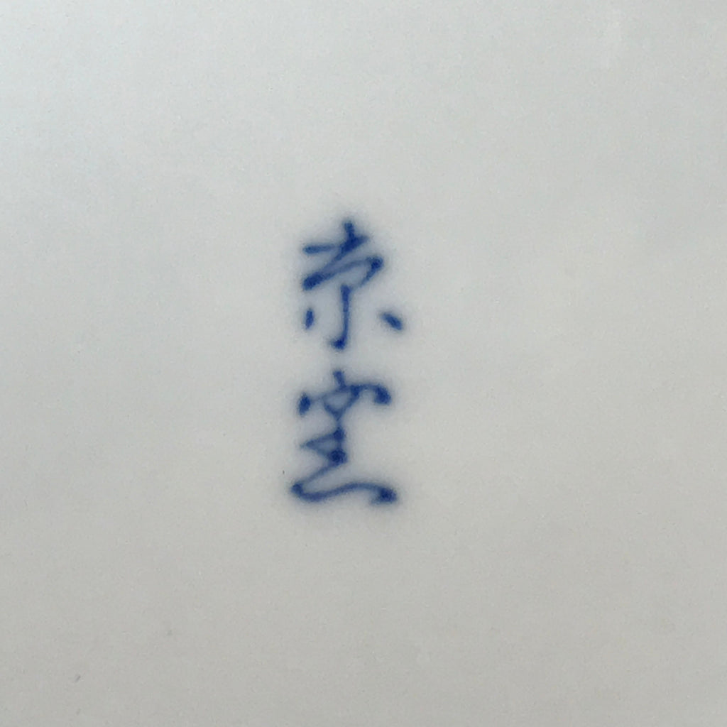 Japanese Porcelain Bowl Kobachi Vtg Side Dish Blue White Rabbits Usagi PY947