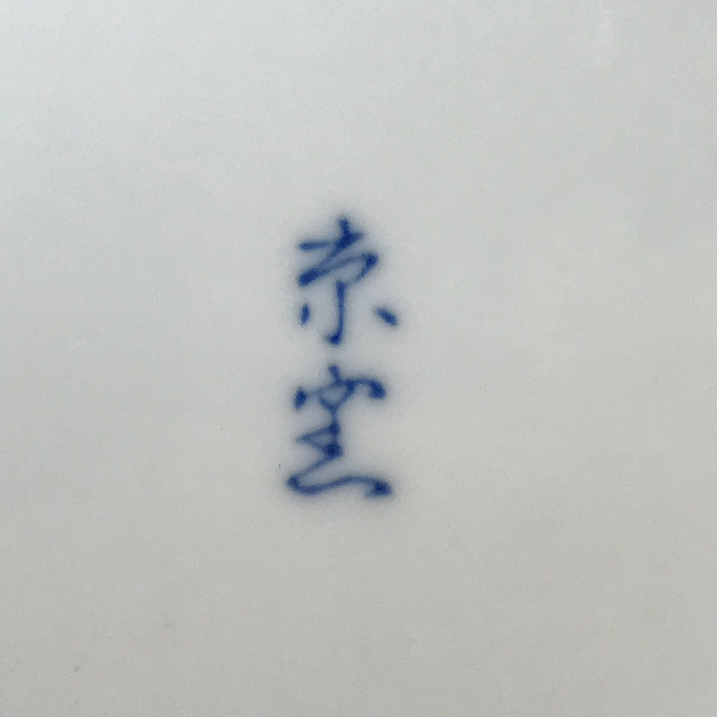 Japanese Porcelain Bowl Kobachi Vtg Side Dish Blue White Rabbits Usagi PY947
