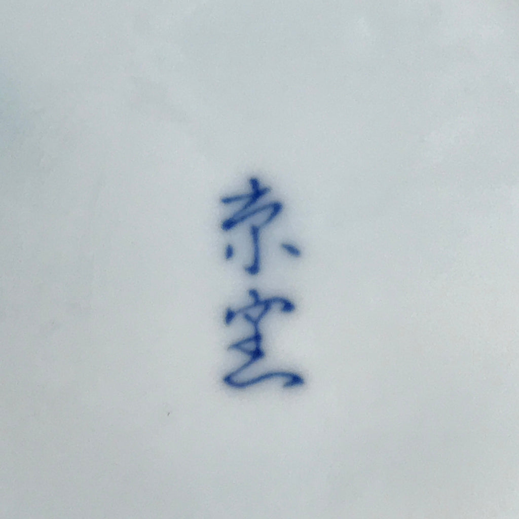 Japanese Porcelain Bowl Kobachi Vtg Side Dish Blue White Rabbits Usagi PY948