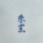 Japanese Porcelain Bowl Kobachi Vtg Side Dish Blue White Rabbits Usagi PY948
