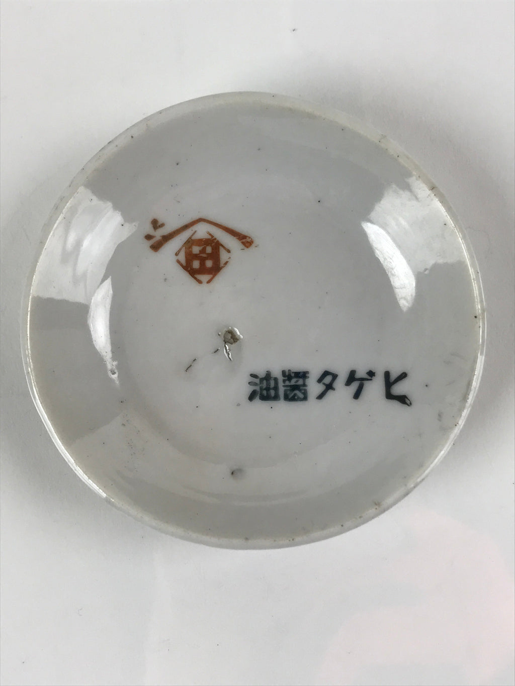 Japanese Porcelain Higeta Soy Sauce Dish Seiji Vtg Dipping Bowl Plate PY744