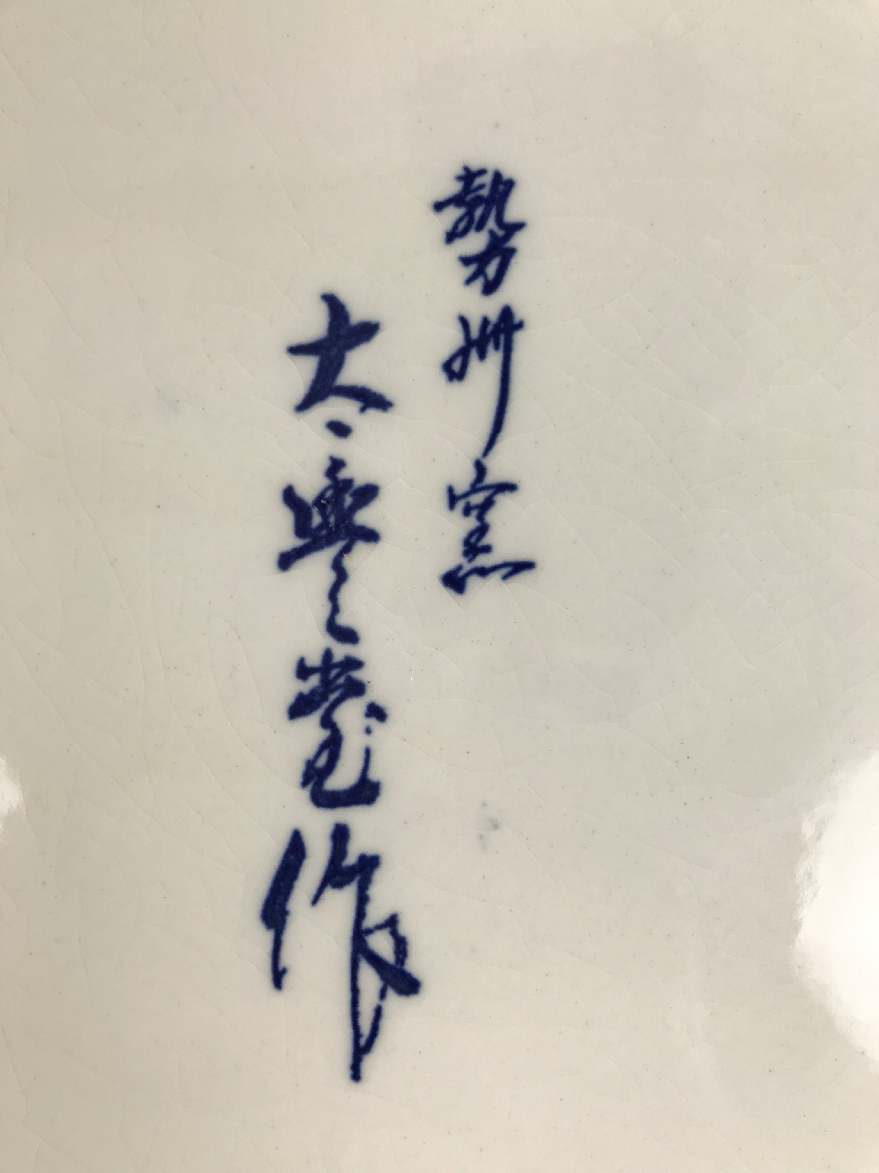 Japanese Porcelain Round Large Plate Vtg Chrysanthemum Carp Koi Fish Blue PX775