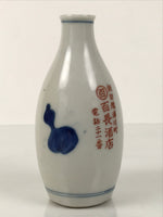 Japanese Porcelain Sake Bottle Tokkuri Vtg Blue White Kanji Gourd Red TS847