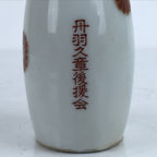 Japanese Porcelain Sake Bottle Tokkuri Vtg Ichi-Go Gold Chrysanthemum TS709