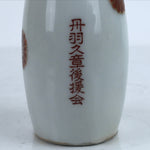 Japanese Porcelain Sake Bottle Tokkuri Vtg Ichi-Go Gold Chrysanthemum TS709