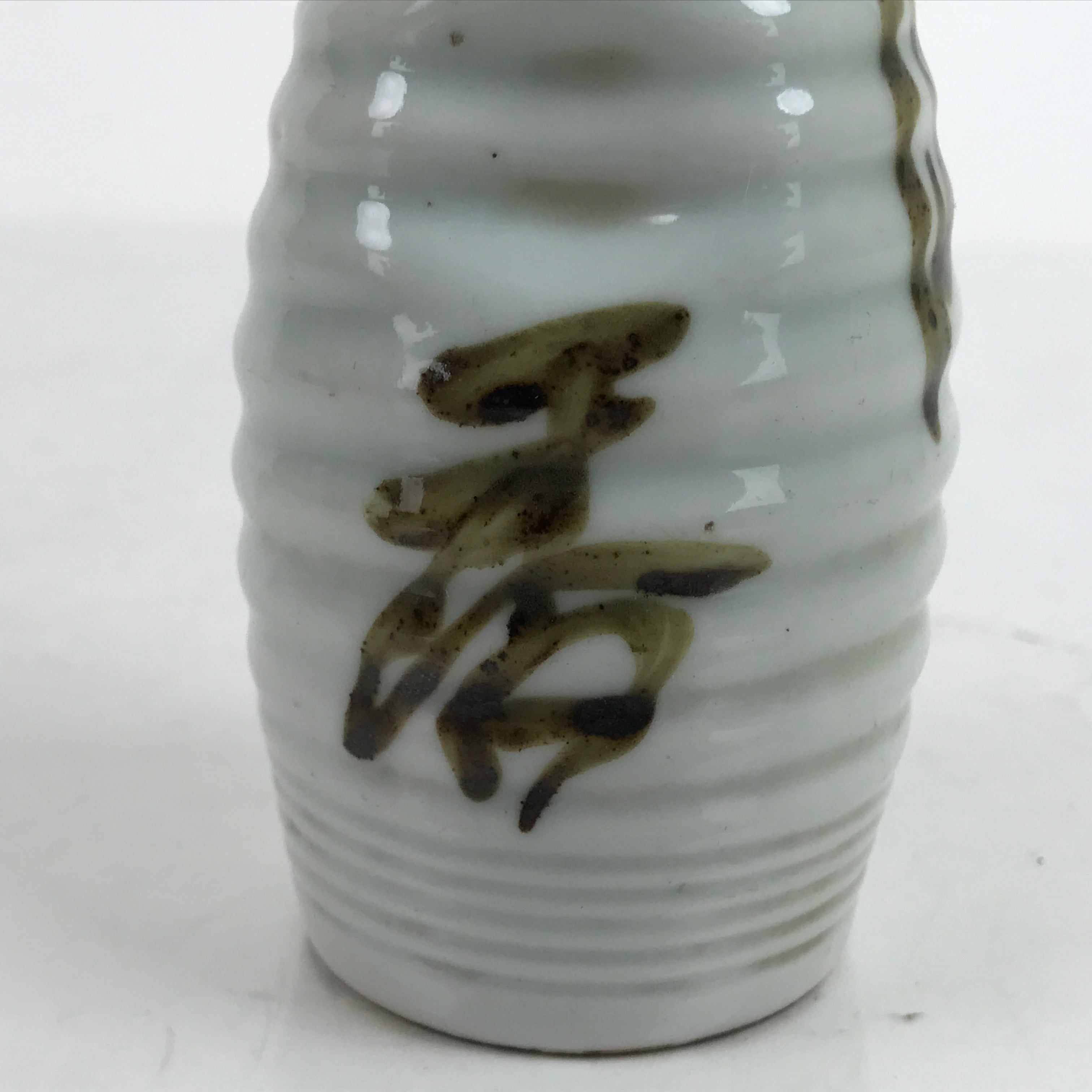 Japanese Porcelain Sake Bottle Tokkuri Vtg Wavy Grip Calligraphy White TS724