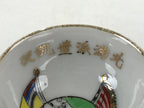 Japanese Porcelain Sake Cup Military Service Commemorative C1930 Manchuria G112