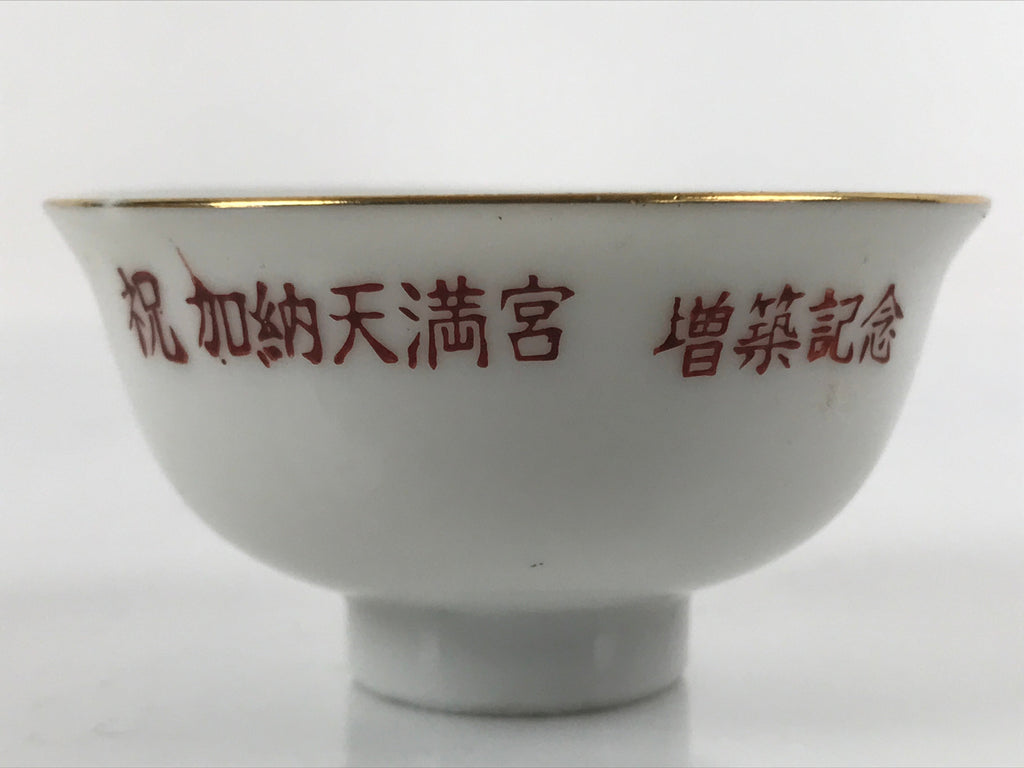 Japanese Porcelain Sake Cup Ochoko Vtg Kano Tenmangu Commemorative G246