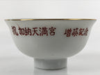 Japanese Porcelain Sake Cup Ochoko Vtg Kano Tenmangu Commemorative G246