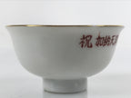 Japanese Porcelain Sake Cup Ochoko Vtg Kano Tenmangu Commemorative G246