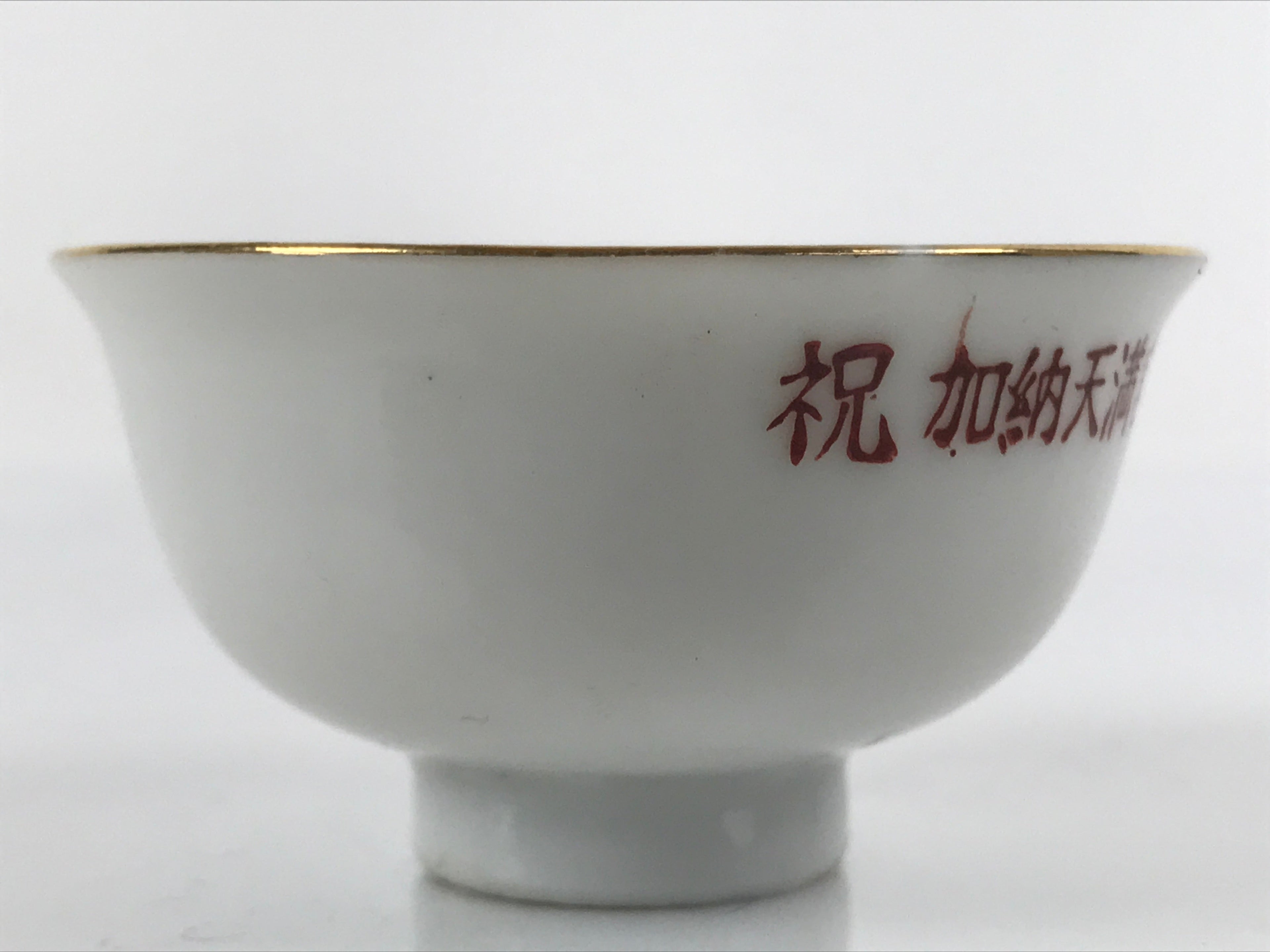 Japanese Porcelain Sake Cup Ochoko Vtg Kano Tenmangu Commemorative G246